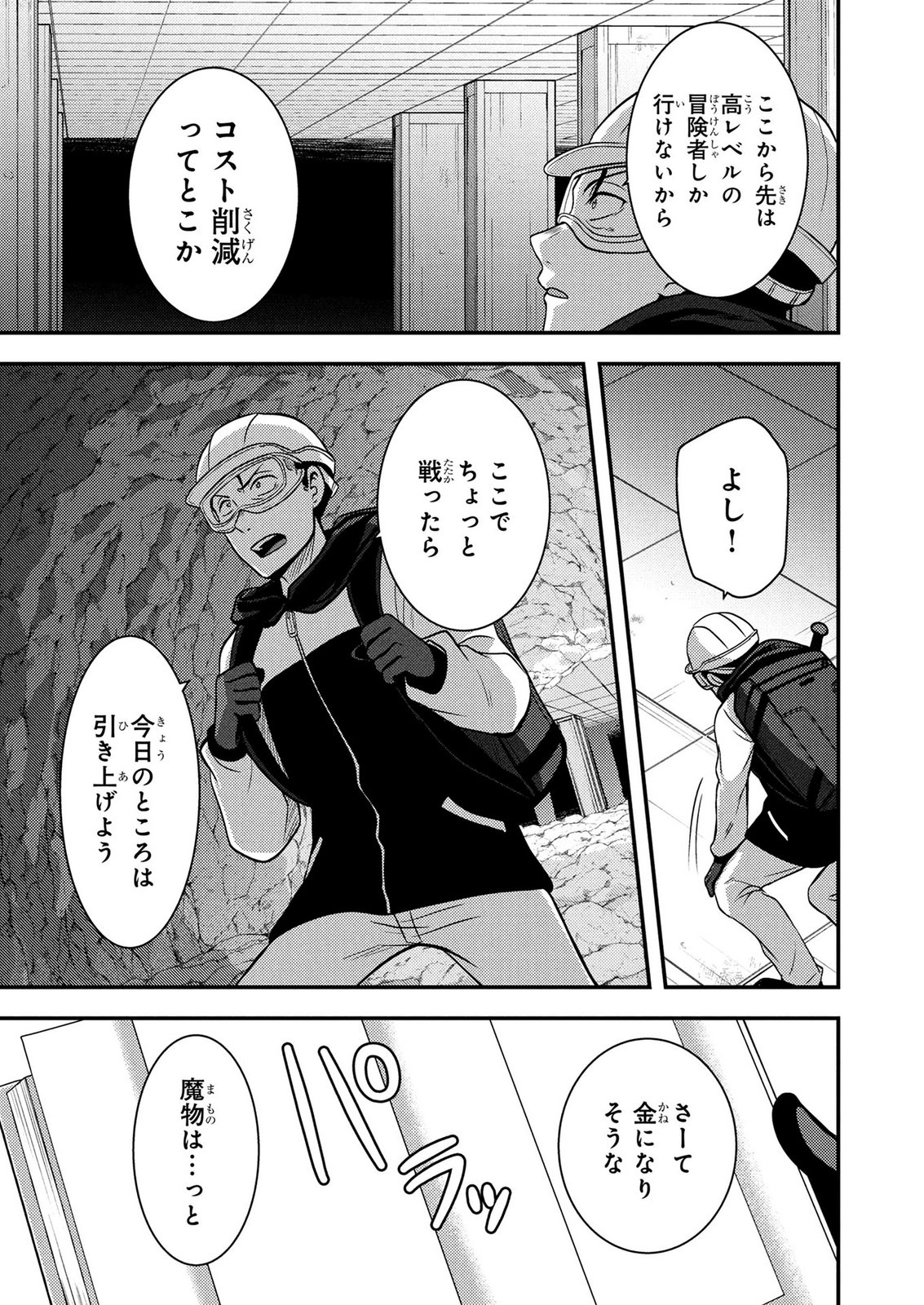AROUND OTOKO NO TOKYO DUNGEON SEIKATSU Chapter 5 page 17 - nihonkuni.com