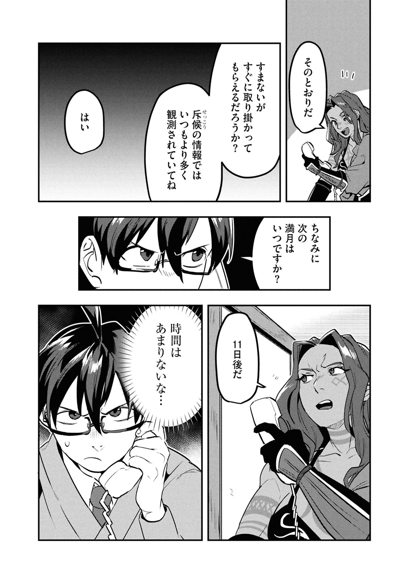 KINO SHITA MAHOU KOUMUTEN: ISEKAI KOUHOU DE SAIKYOU NO IE ZUKURI WO Chapter 11 page 6 - nihonkuni.com