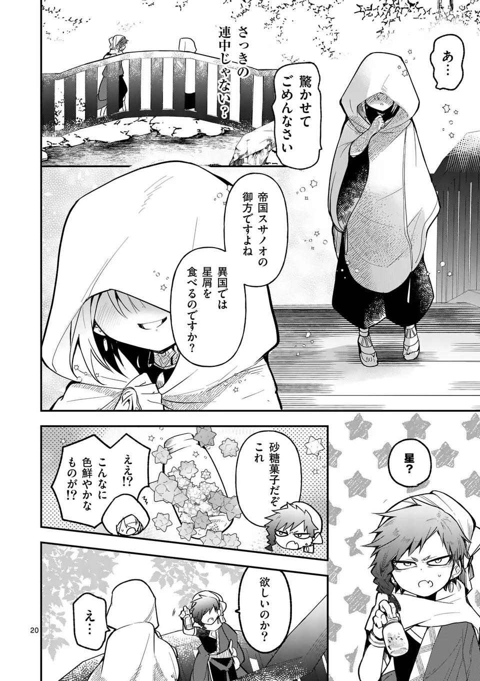 KUMOTSU NO VANTE Chapter 1 - Page 20