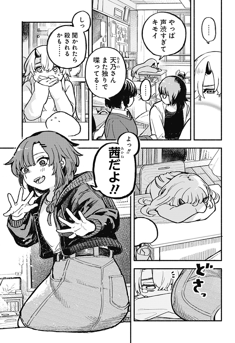 MAYORI NO GAKKO Chapter 1 - Page 13