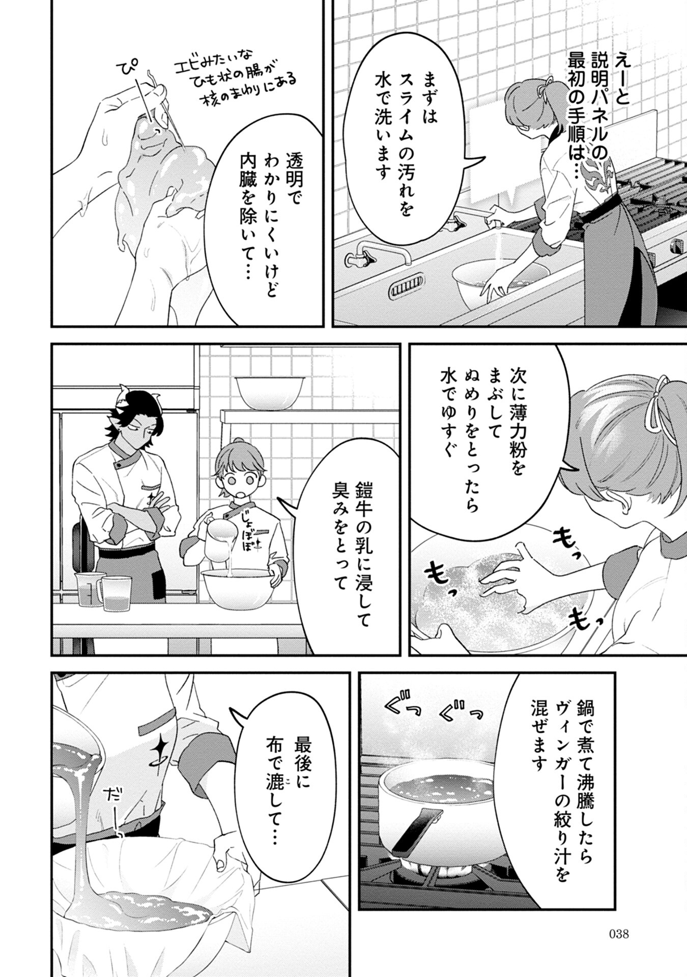 MAOU-JOU NO RYOURIBAN: KOWAMOTE MAZOKU BAKARI DAKEDO, WHITE NA SHOKUBA DESU Chapter 1 - Page 36