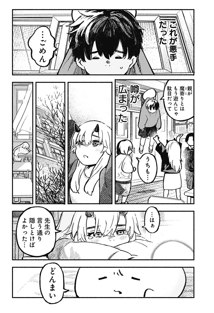 MAYORI NO GAKKO Chapter 1 - Page 12