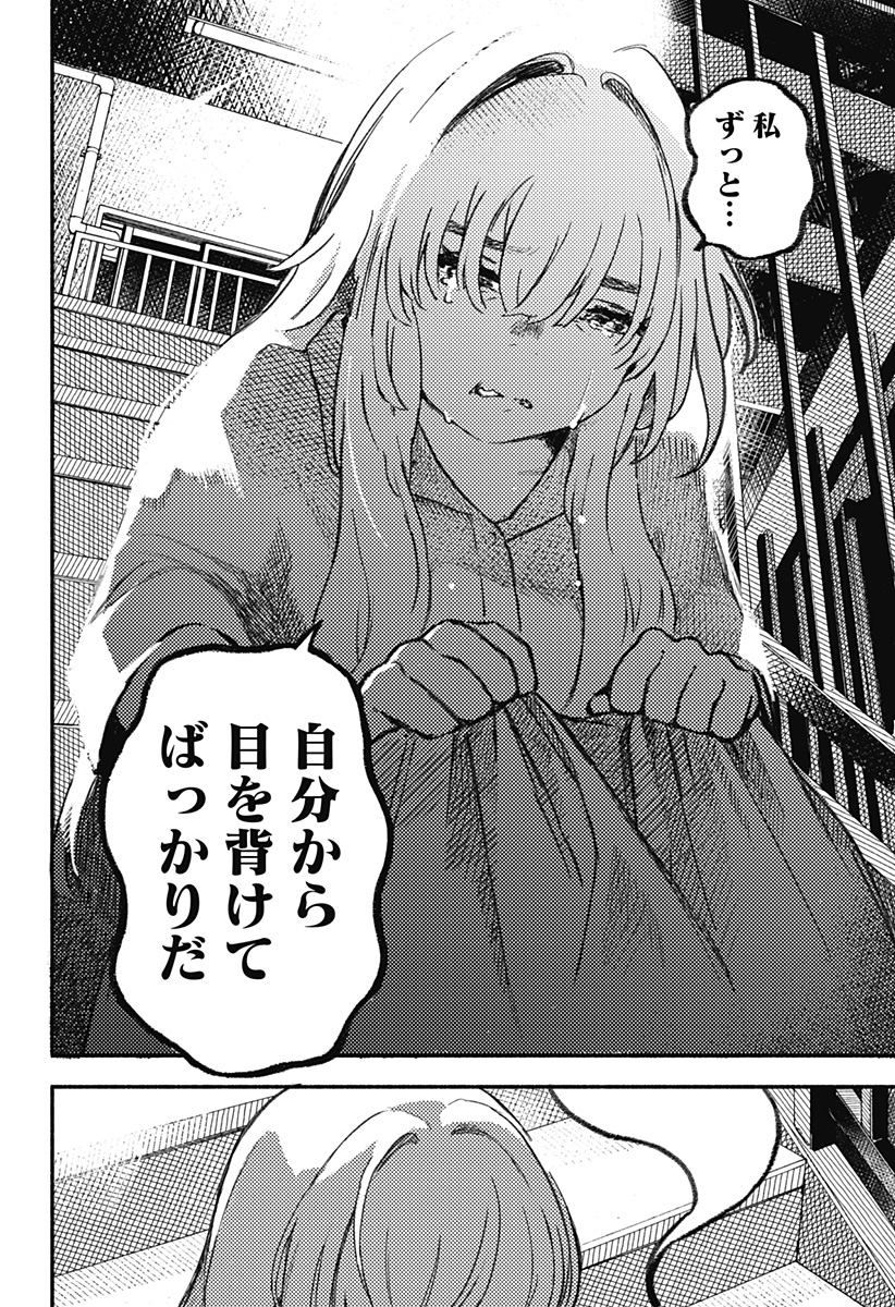MAYORI NO GAKKO Chapter 1 - Page 46