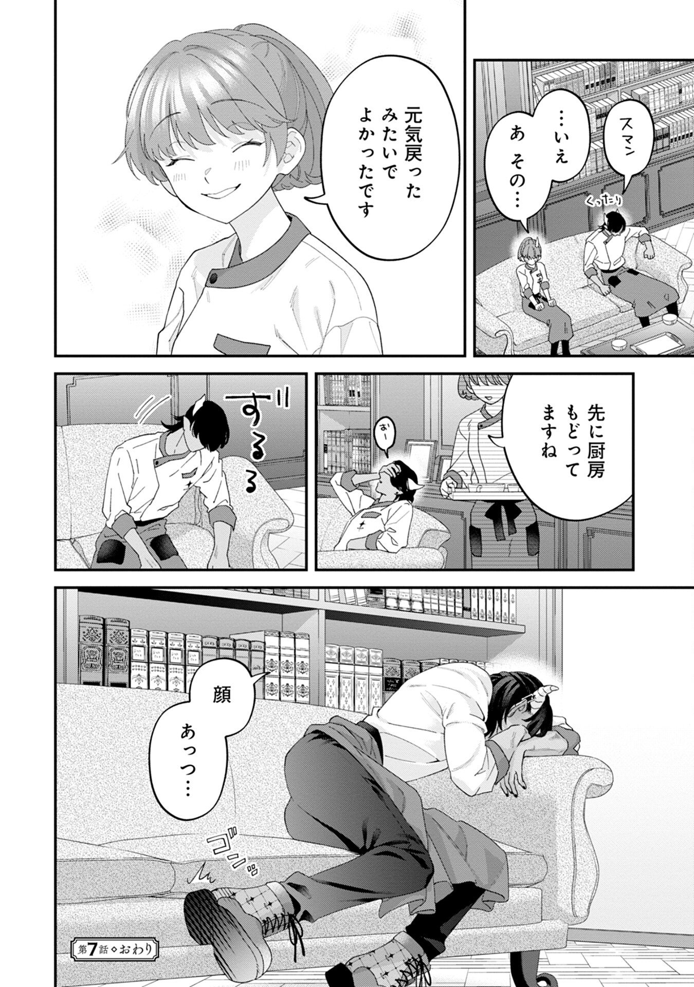 MAOU-JOU NO RYOURIBAN: KOWAMOTE MAZOKU BAKARI DAKEDO, WHITE NA SHOKUBA DESU Chapter 7 - Page 34