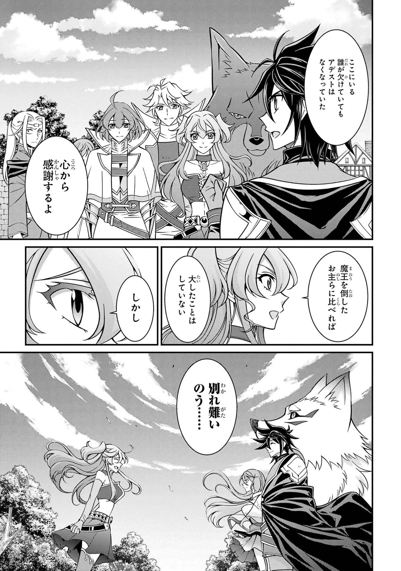 SHIKKOKU TSUKAI NO SAIKYOU YUUSHA: NAKAMA ZENIN NI URAGIRARETA NODE SAIKYOU NO MAMONO TO KUMIMASU Chapter 106 - Page 3