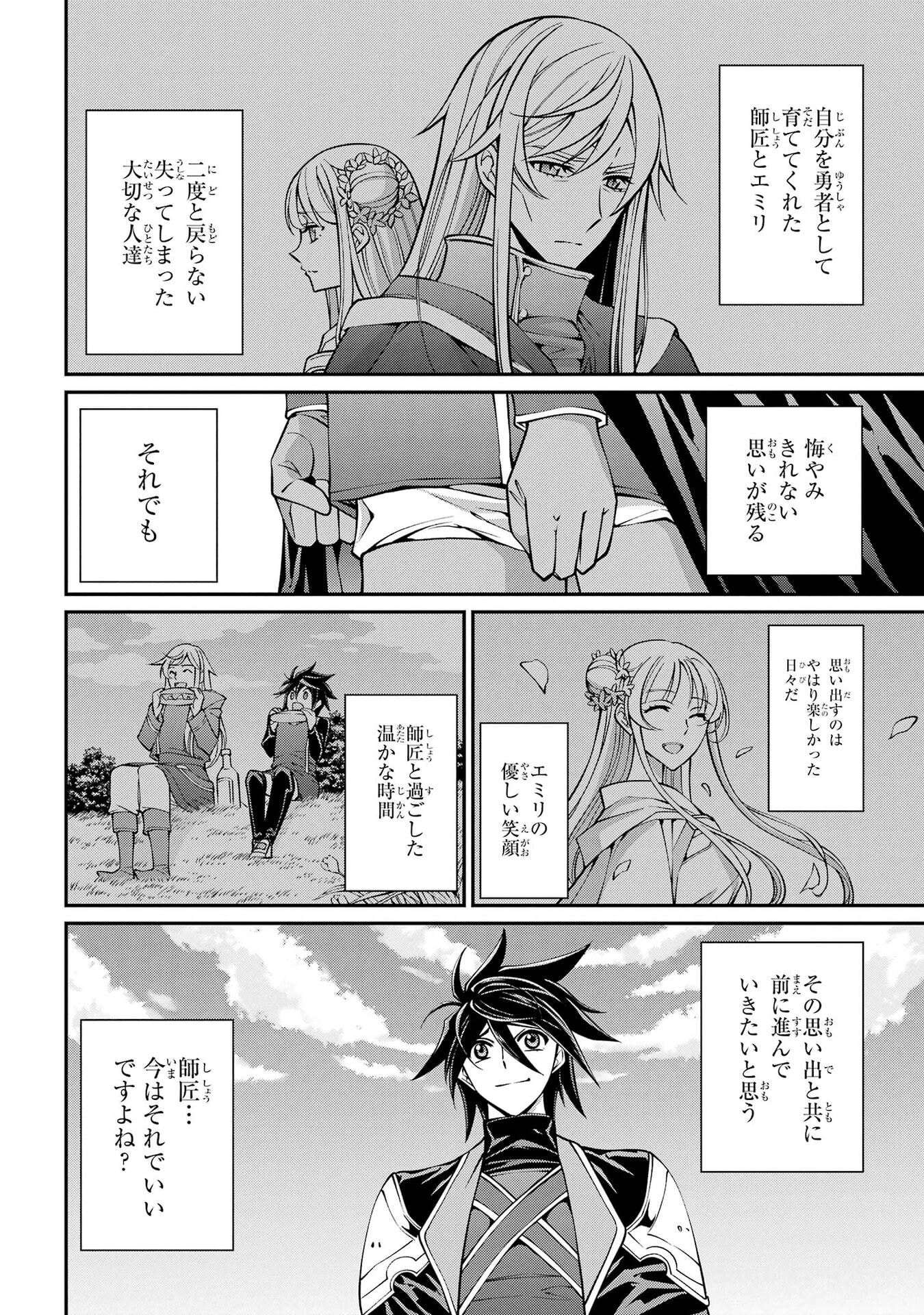 SHIKKOKU TSUKAI NO SAIKYOU YUUSHA: NAKAMA ZENIN NI URAGIRARETA NODE SAIKYOU NO MAMONO TO KUMIMASU Chapter 106 - Page 18