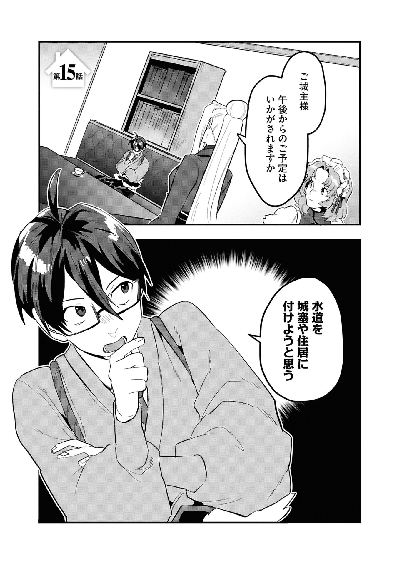 KINO SHITA MAHOU KOUMUTEN: ISEKAI KOUHOU DE SAIKYOU NO IE ZUKURI WO Chap 15 - Pic 1
