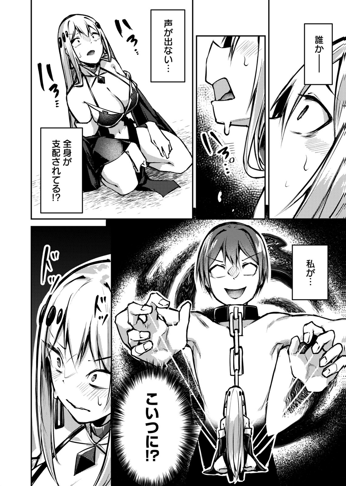 ZETTAI MIRYOU DE ISEKAI KOURYAKU! ~KOUMAN ONNA WAKARASE HAREM KEIKAKU~ Chap 10 - Pic 8