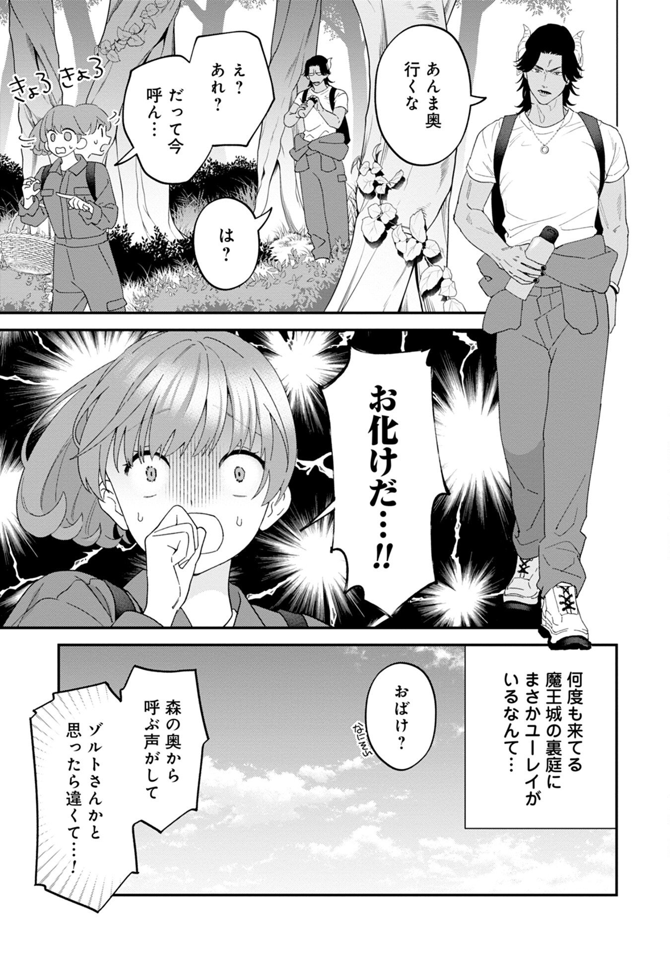 MAOU-JOU NO RYOURIBAN: KOWAMOTE MAZOKU BAKARI DAKEDO, WHITE NA SHOKUBA DESU Chapter 9 - Page 3