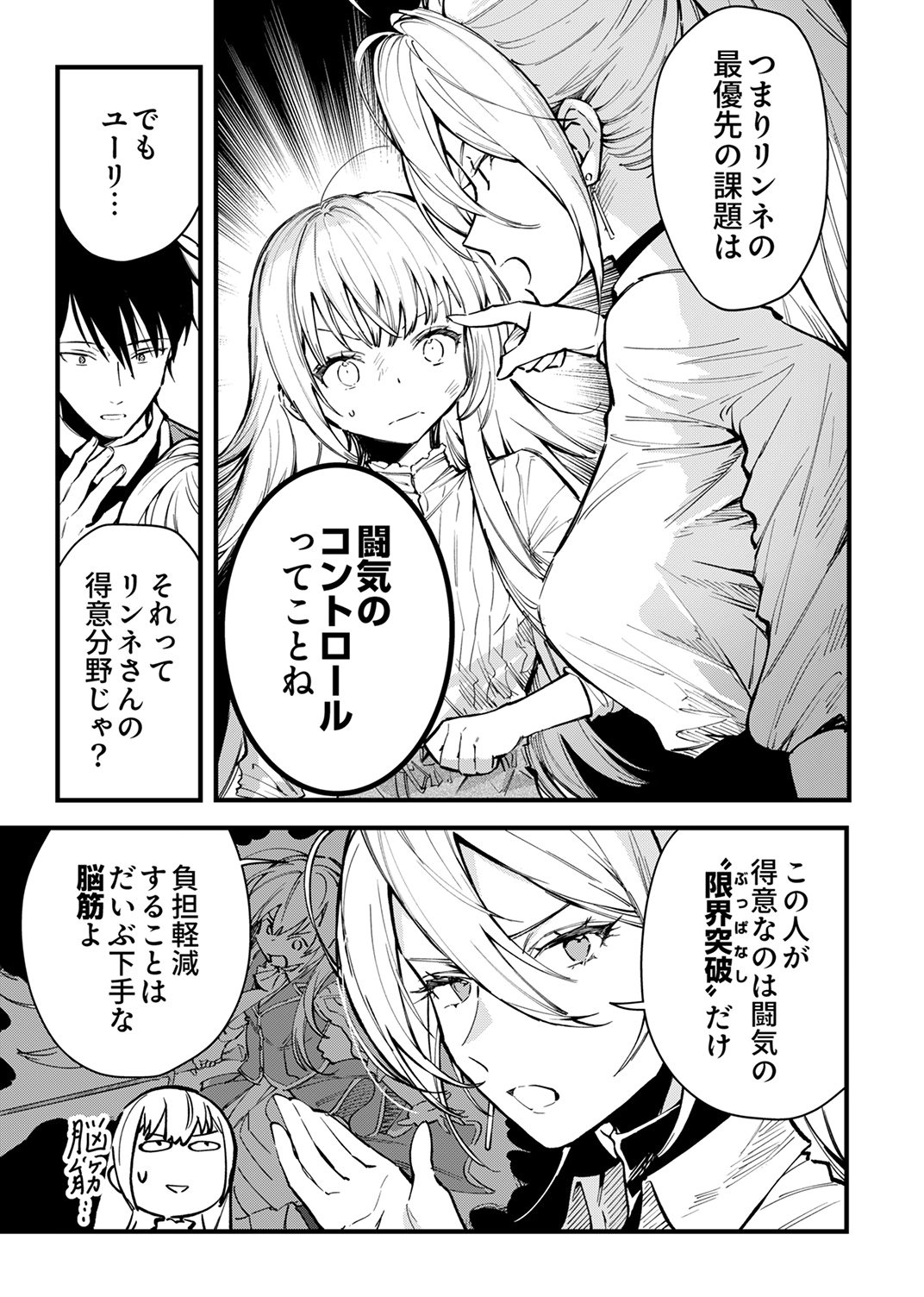 SAIKYOU NO KENSHIN, HENKYOU NO MURAMUSUME NI UMAREKAWARU Chap 11 - Pic 5