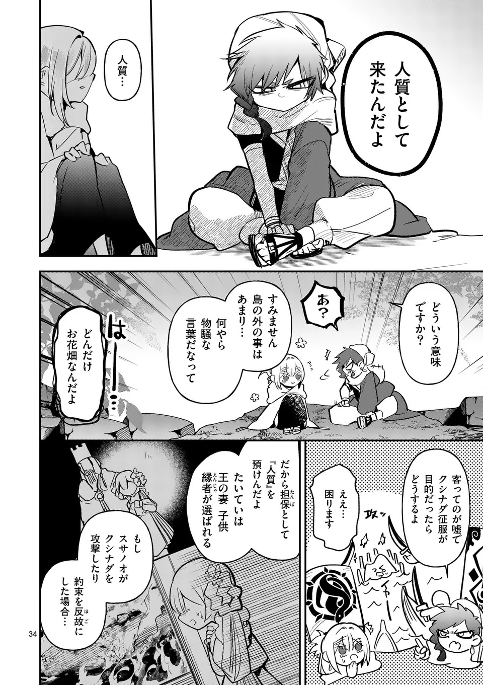 KUMOTSU NO VANTE Chapter 1 - Page 34