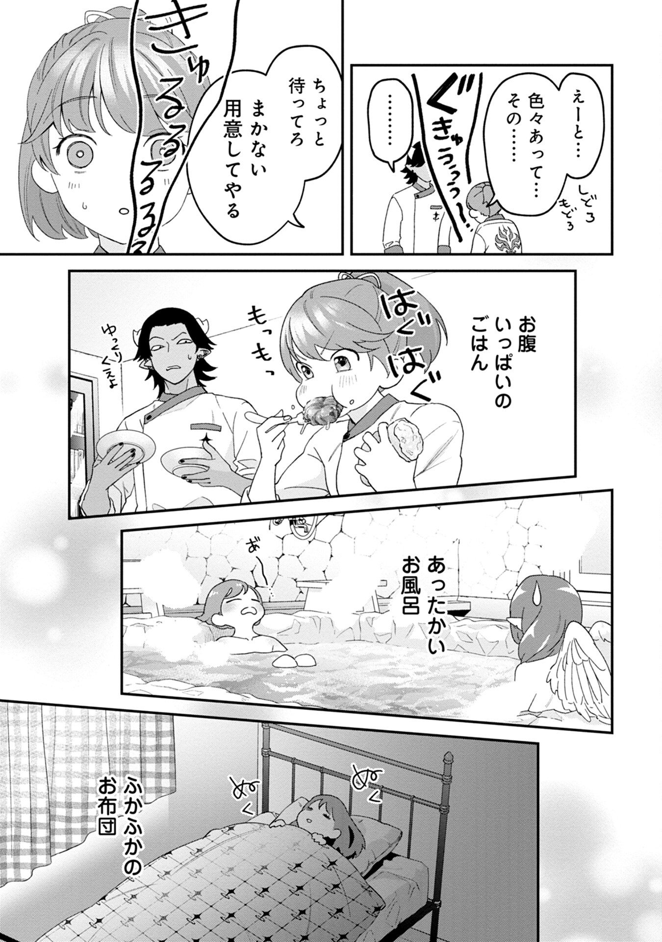 MAOU-JOU NO RYOURIBAN: KOWAMOTE MAZOKU BAKARI DAKEDO, WHITE NA SHOKUBA DESU Chapter 1 - Page 47