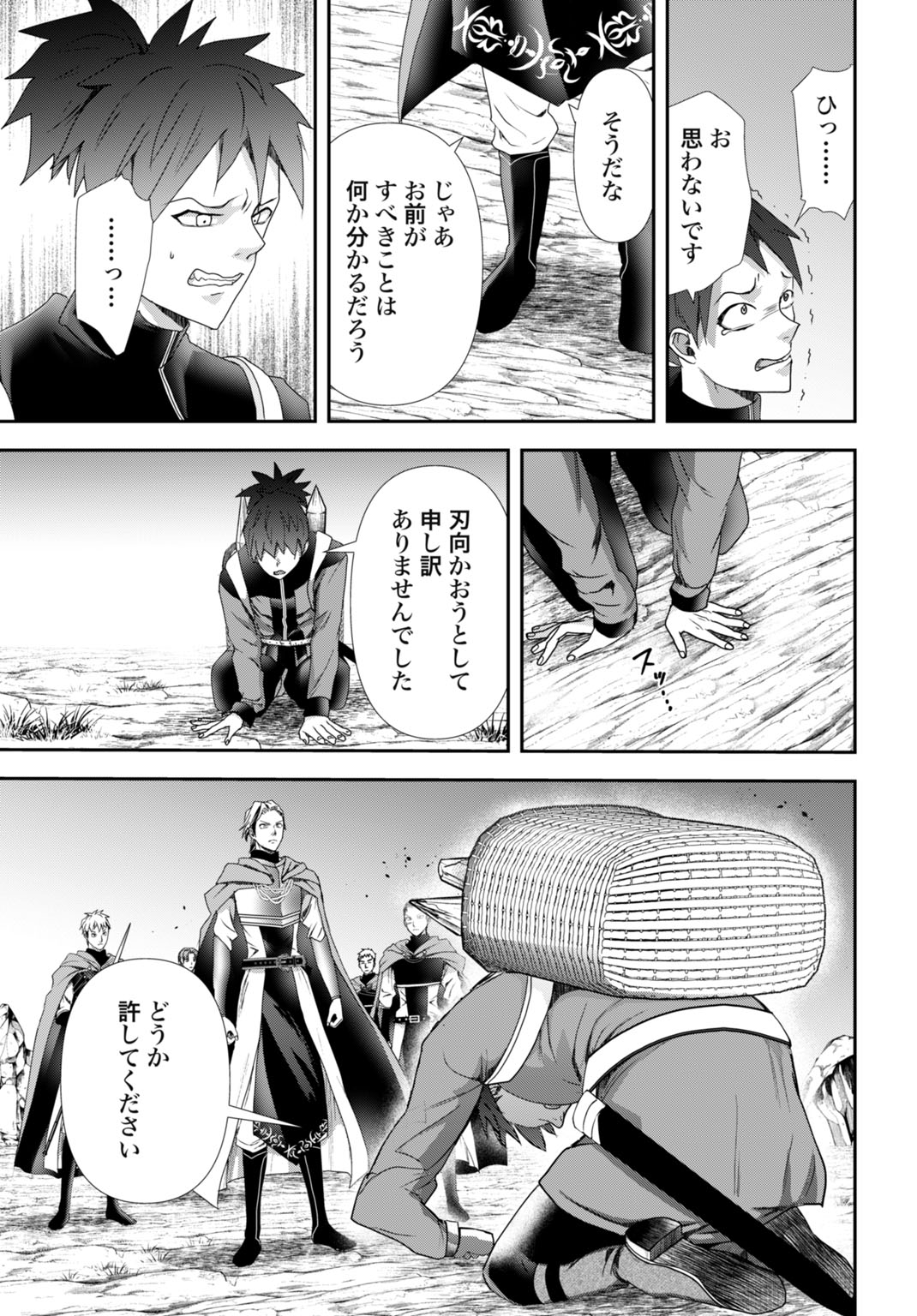 JOUSHIKI SHIRAZU NO SAIKYOU MADOUSHI Chapter 29 - Page 25