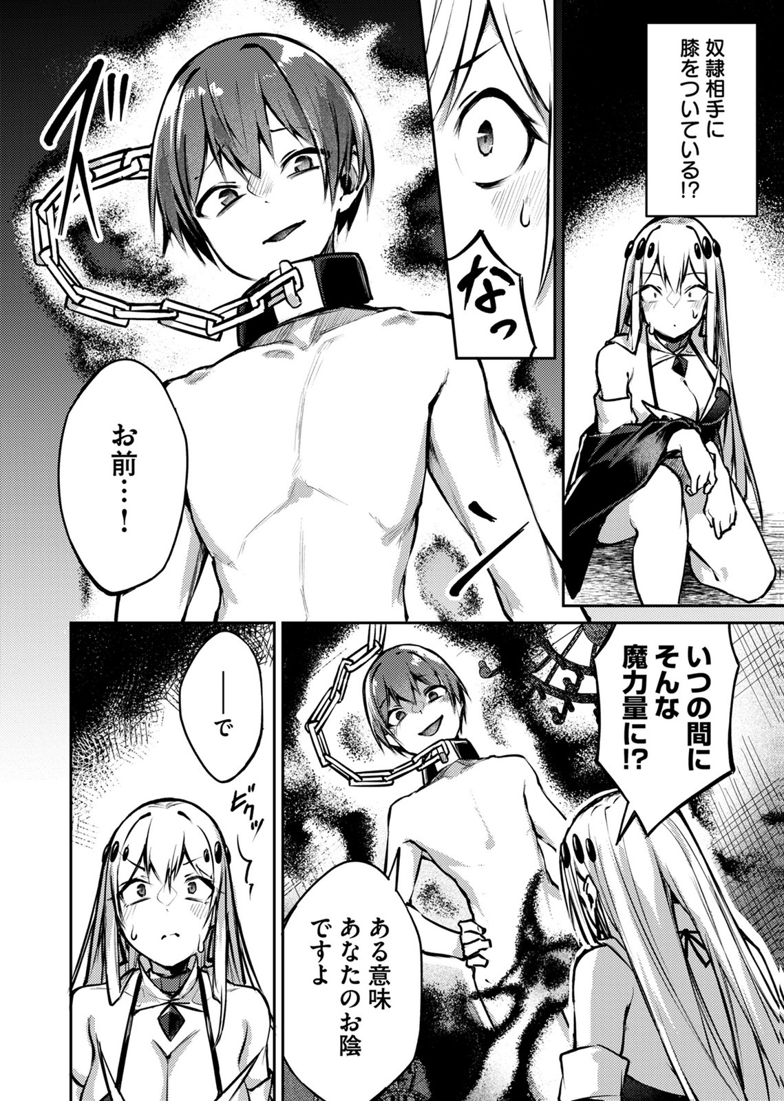 ZETTAI MIRYOU DE ISEKAI KOURYAKU! ~KOUMAN ONNA WAKARASE HAREM KEIKAKU~ Chap 10 - Pic 6