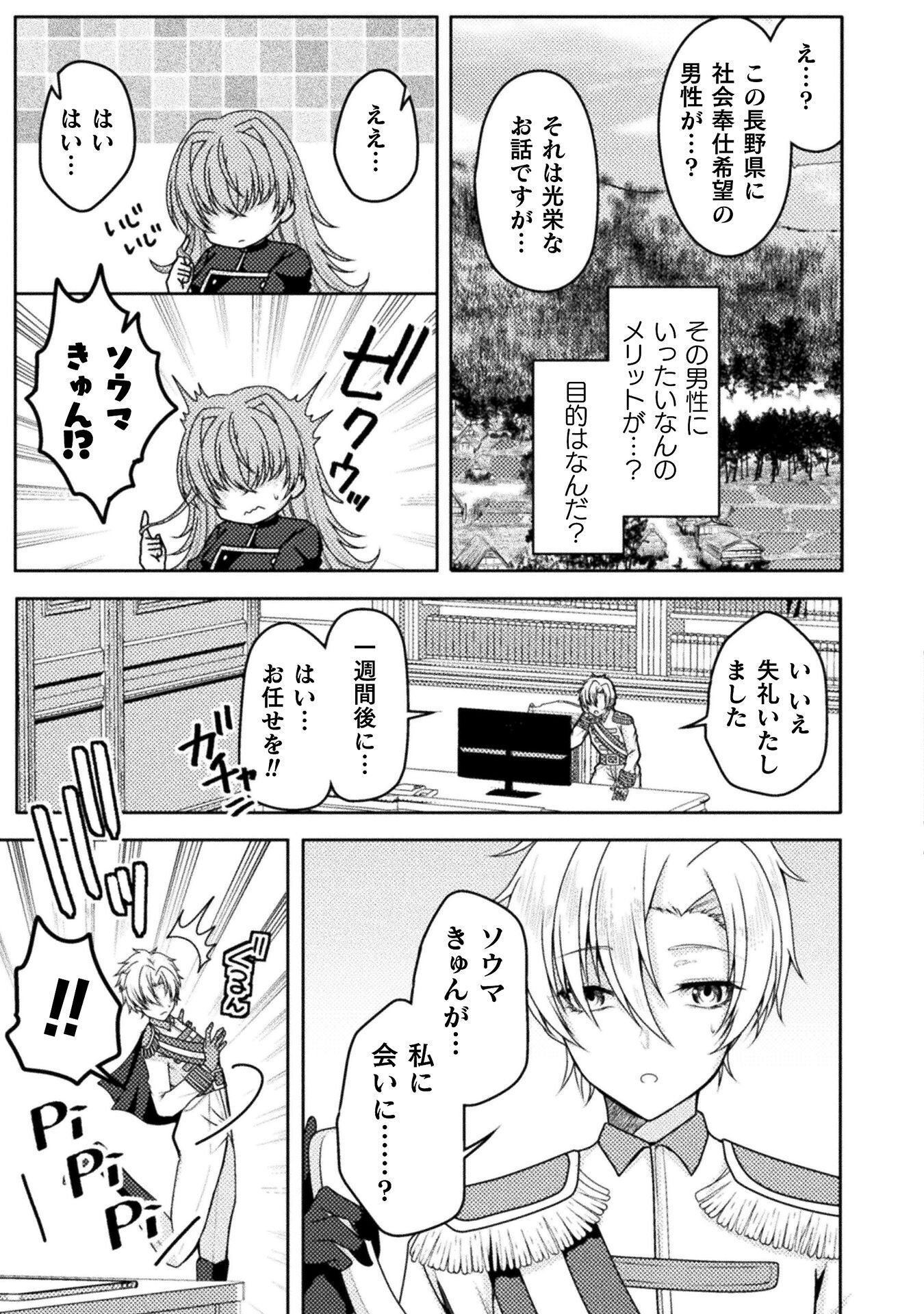 DANSEI GA KANRI SARERU SHAKAI WO "DYSTOPIA" TO YOBU NO NARA - RAW Chapter 8 - Page 3