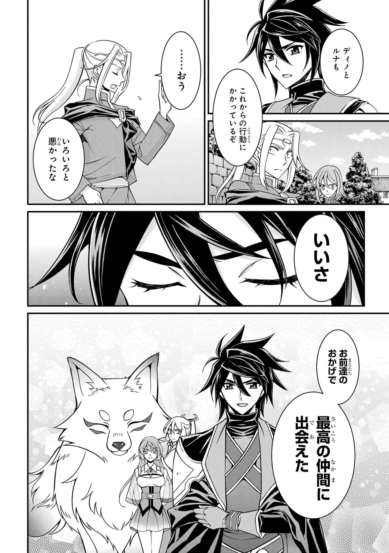 SHIKKOKU TSUKAI NO SAIKYOU YUUSHA: NAKAMA ZENIN NI URAGIRARETA NODE SAIKYOU NO MAMONO TO KUMIMASU Chapter 106 - Page 6