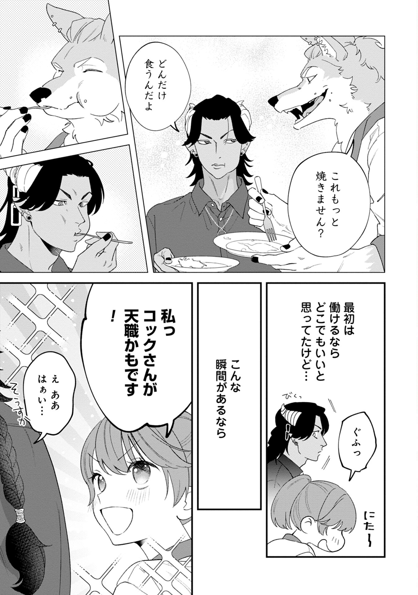 MAOU-JOU NO RYOURIBAN: KOWAMOTE MAZOKU BAKARI DAKEDO, WHITE NA SHOKUBA DESU Chapter 3 - Page 39