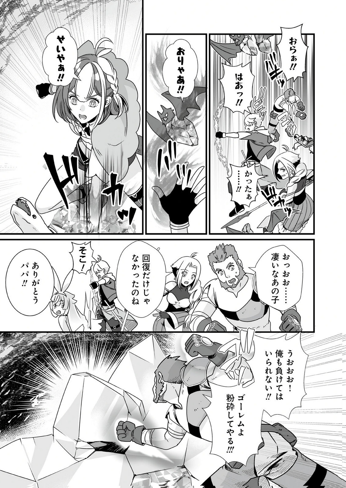 YAMI NO HONOO NI IDAKARETE SHINDA TO OMOTTARA, MUSUME GA DEKITE IMASHITA: YUUSHA NI OSANANAJIMI WO TORARETA KEDO ORE WA SHIAWASE DESU Chapter 10 - Page 11