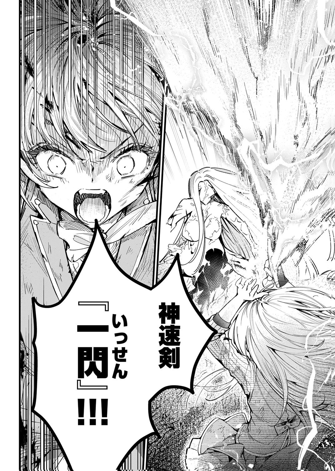 SAIKYOU NO KENSHIN, HENKYOU NO MURAMUSUME NI UMAREKAWARU Chap 15 - Pic 18