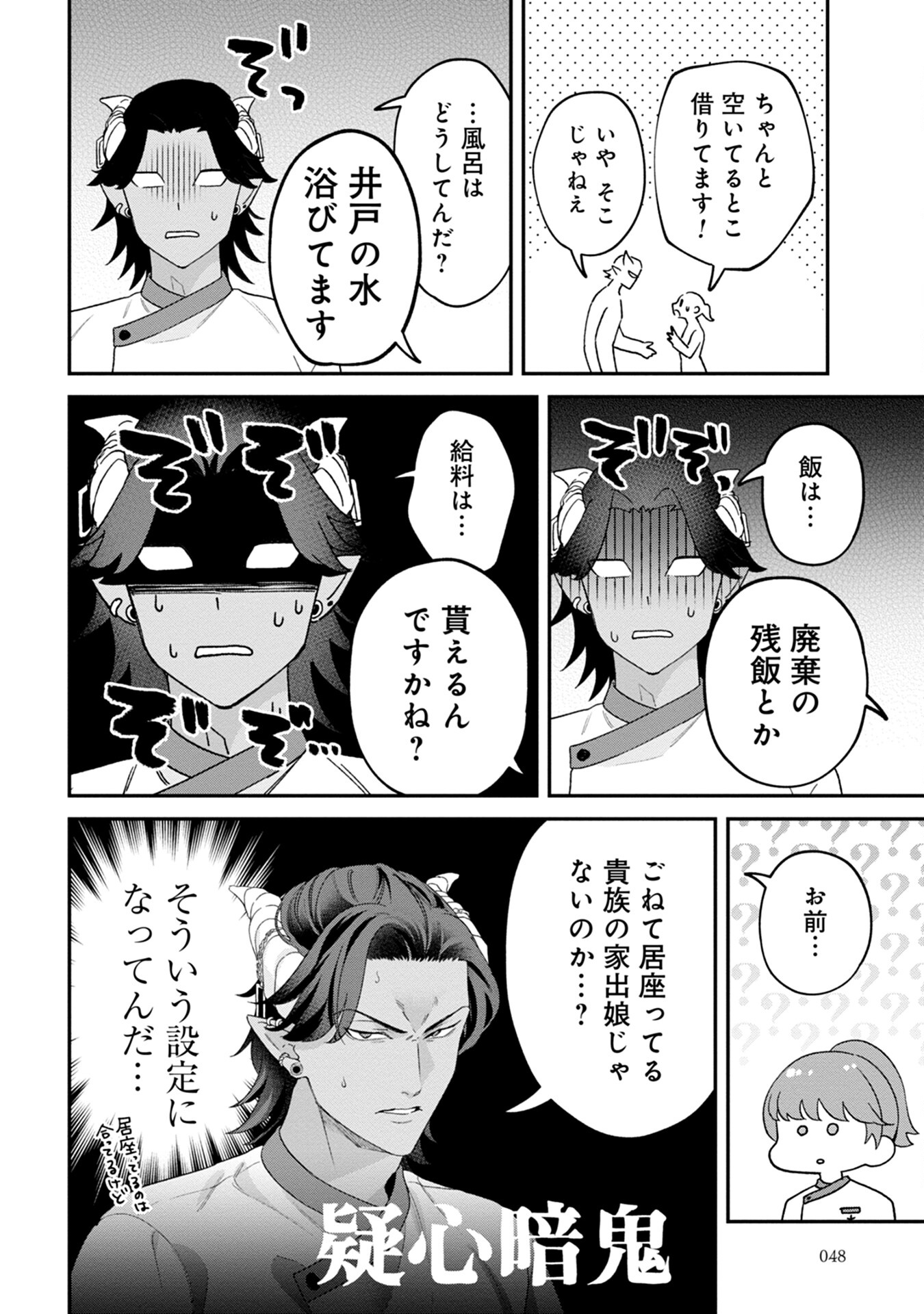 MAOU-JOU NO RYOURIBAN: KOWAMOTE MAZOKU BAKARI DAKEDO, WHITE NA SHOKUBA DESU Chapter 1 - Page 46