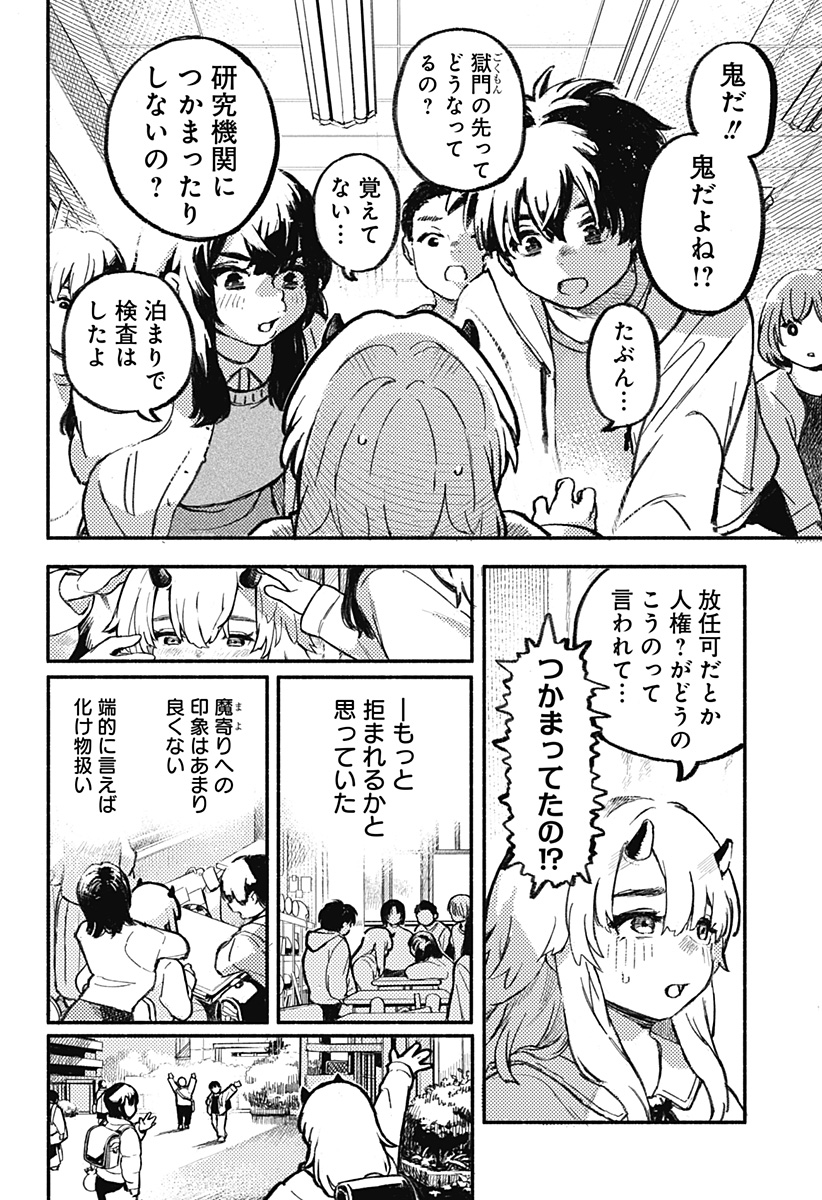 MAYORI NO GAKKO Chapter 1 - Page 8