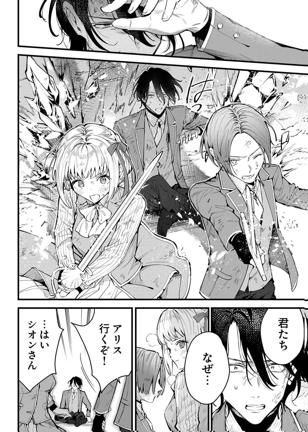 SAIKYOU NO KENSHIN, HENKYOU NO MURAMUSUME NI UMAREKAWARU Chap 15 - Pic 12