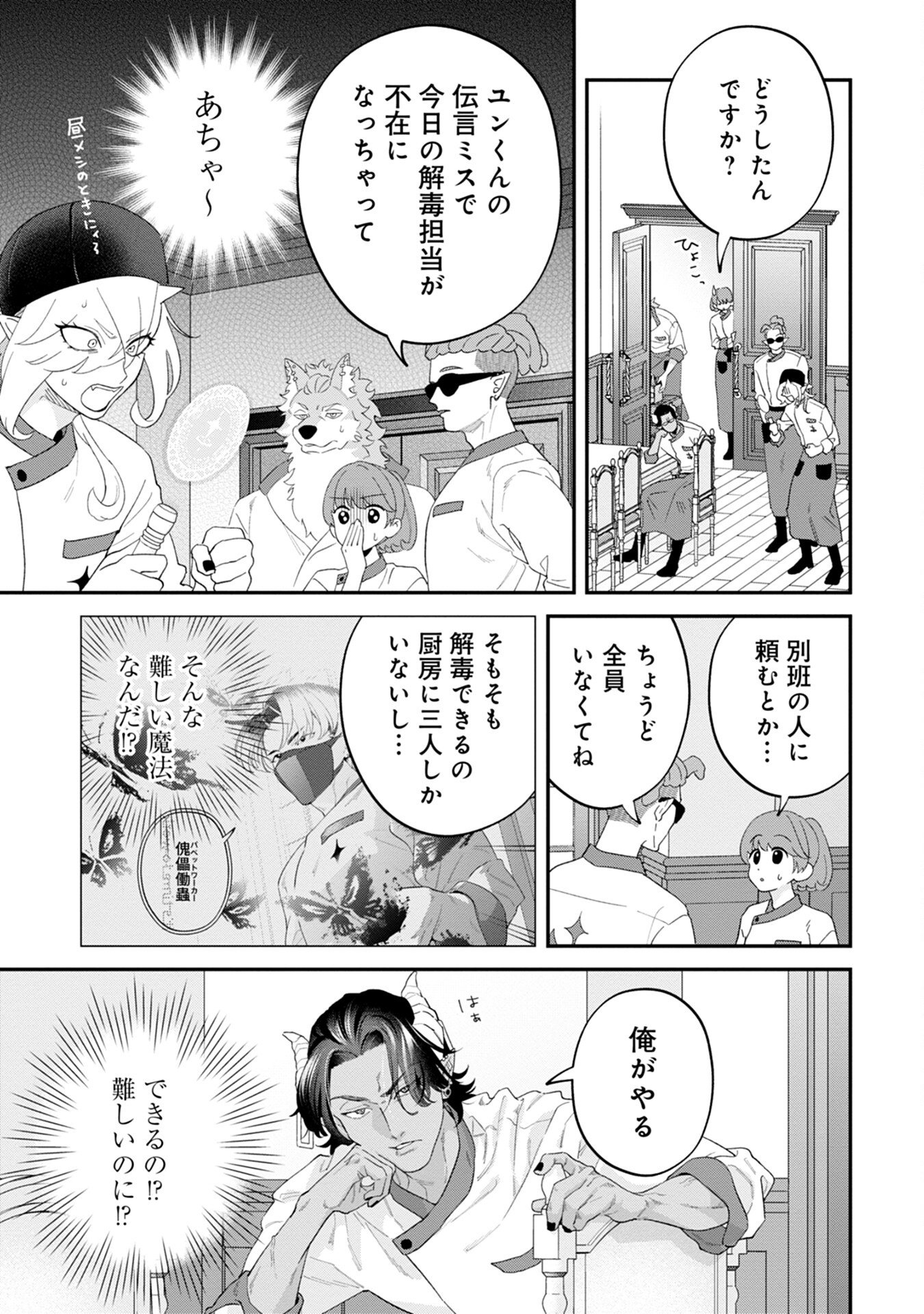 MAOU-JOU NO RYOURIBAN: KOWAMOTE MAZOKU BAKARI DAKEDO, WHITE NA SHOKUBA DESU Chapter 7 - Page 5