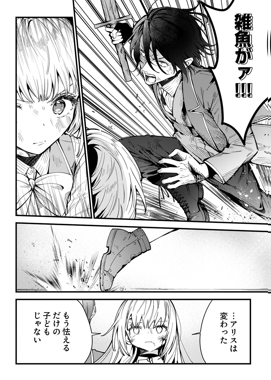 SAIKYOU NO KENSHIN, HENKYOU NO MURAMUSUME NI UMAREKAWARU Chap 15 - Pic 30