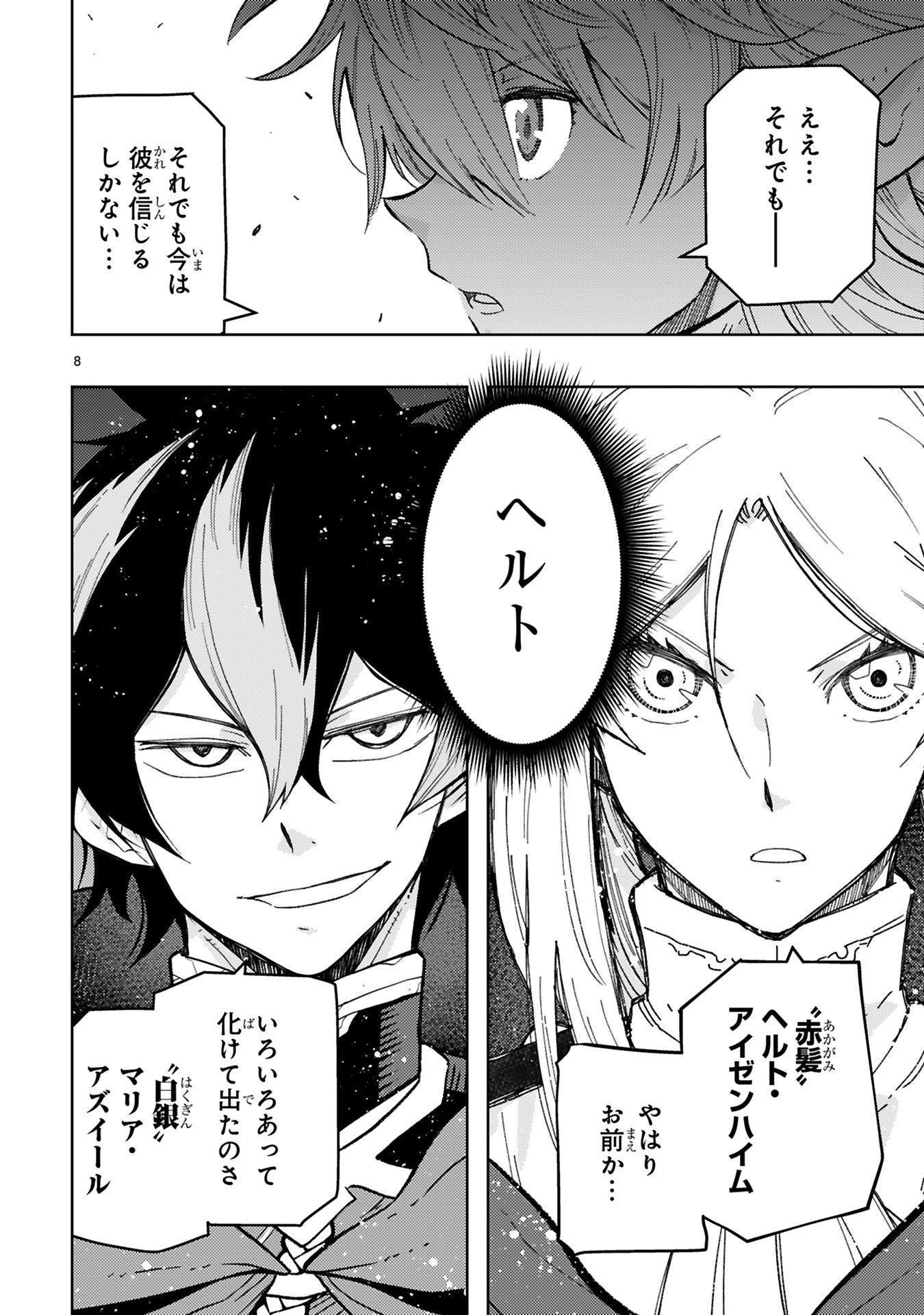 Shokei Sareta Saikyou no Gunnyou Majutsushi, Haisenkoku no Elf Hime to Kokka Saikensu ~ Sokoku yo Jama Suru no wa Kattedaga, Sono Majutsu Tsukutta no Ore na Node Kikanai ga? ~ Chap 28 - Pic 8