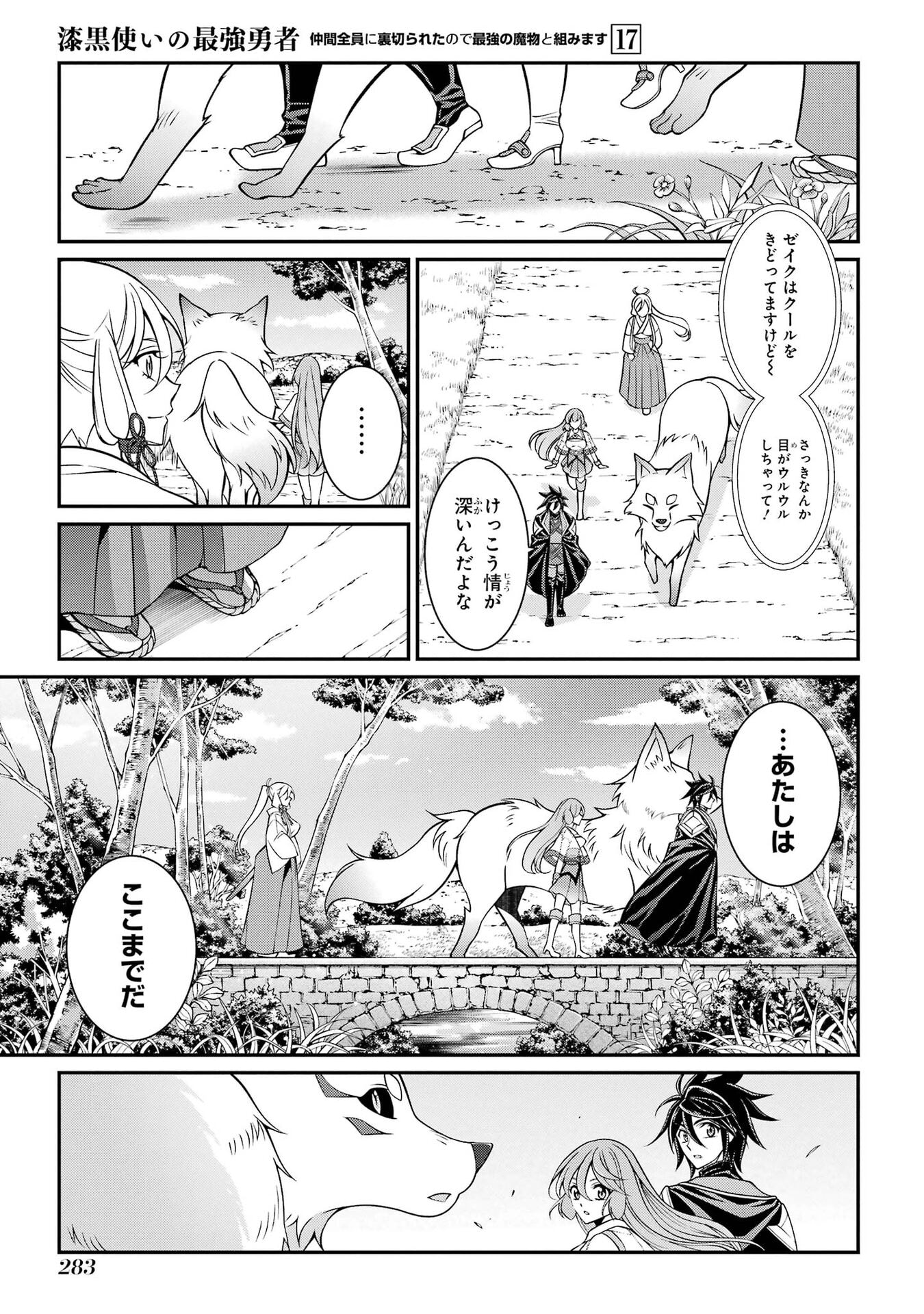SHIKKOKU TSUKAI NO SAIKYOU YUUSHA: NAKAMA ZENIN NI URAGIRARETA NODE SAIKYOU NO MAMONO TO KUMIMASU Chapter 106 - Page 9