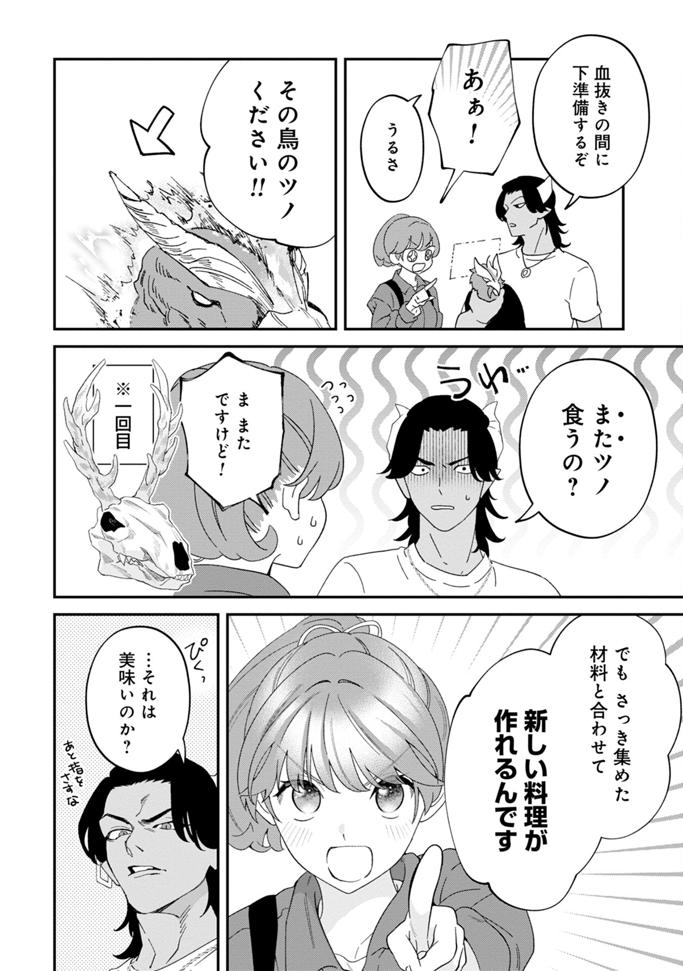 MAOU-JOU NO RYOURIBAN: KOWAMOTE MAZOKU BAKARI DAKEDO, WHITE NA SHOKUBA DESU Chapter 9 - Page 18