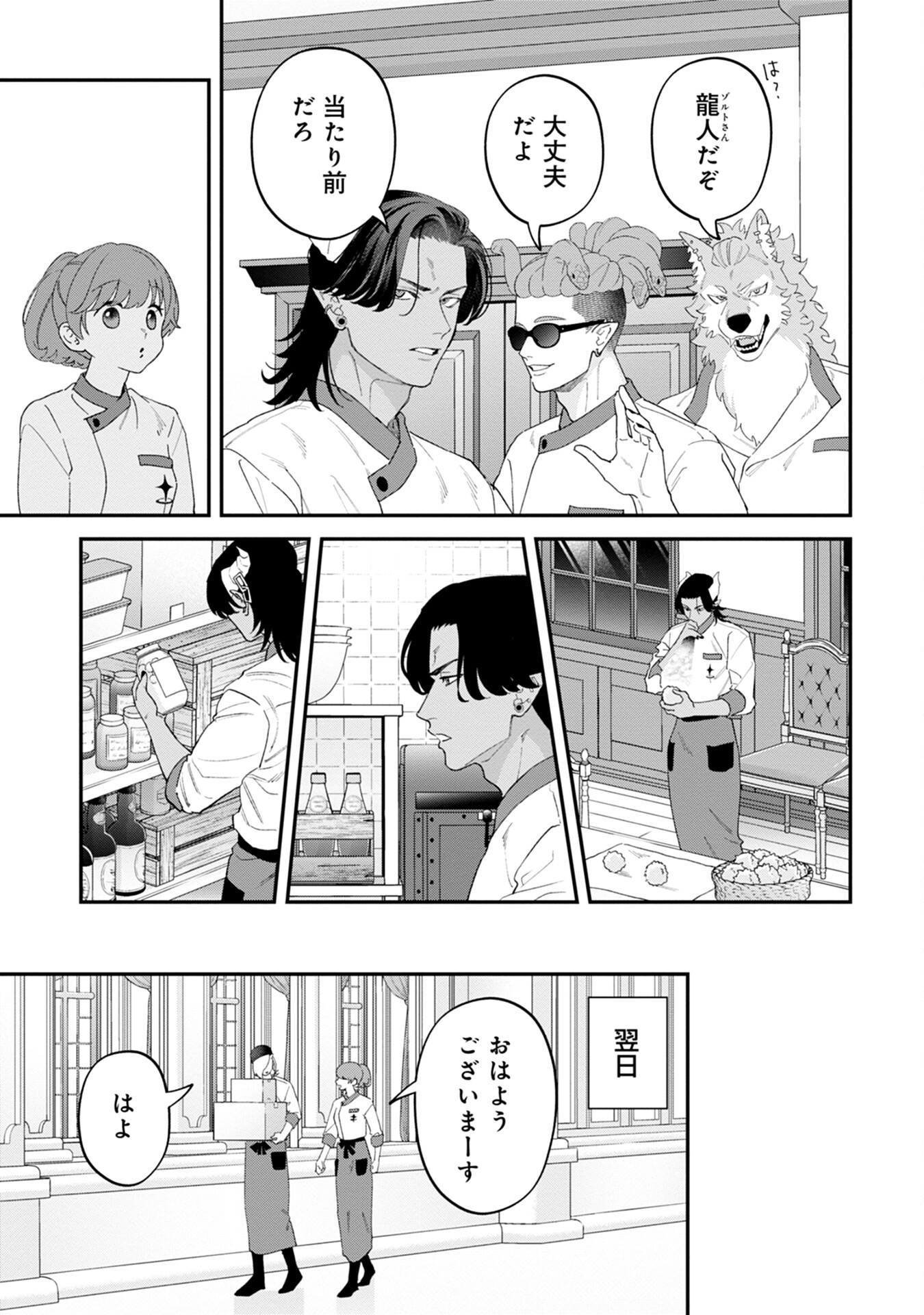 MAOU-JOU NO RYOURIBAN: KOWAMOTE MAZOKU BAKARI DAKEDO, WHITE NA SHOKUBA DESU Chapter 7 - Page 7