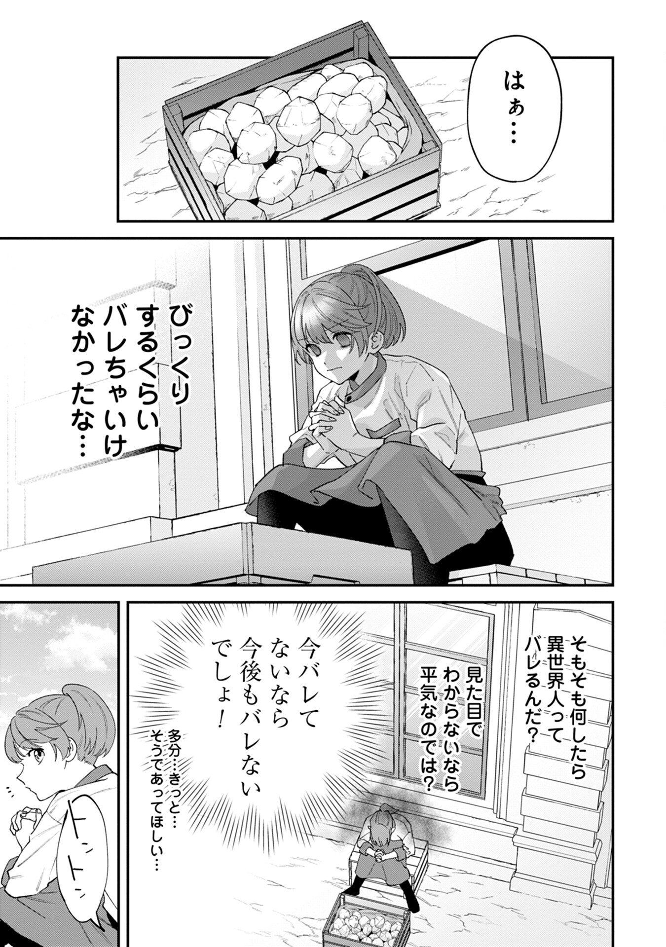 MAOU-JOU NO RYOURIBAN: KOWAMOTE MAZOKU BAKARI DAKEDO, WHITE NA SHOKUBA DESU Chapter 3 - Page 3