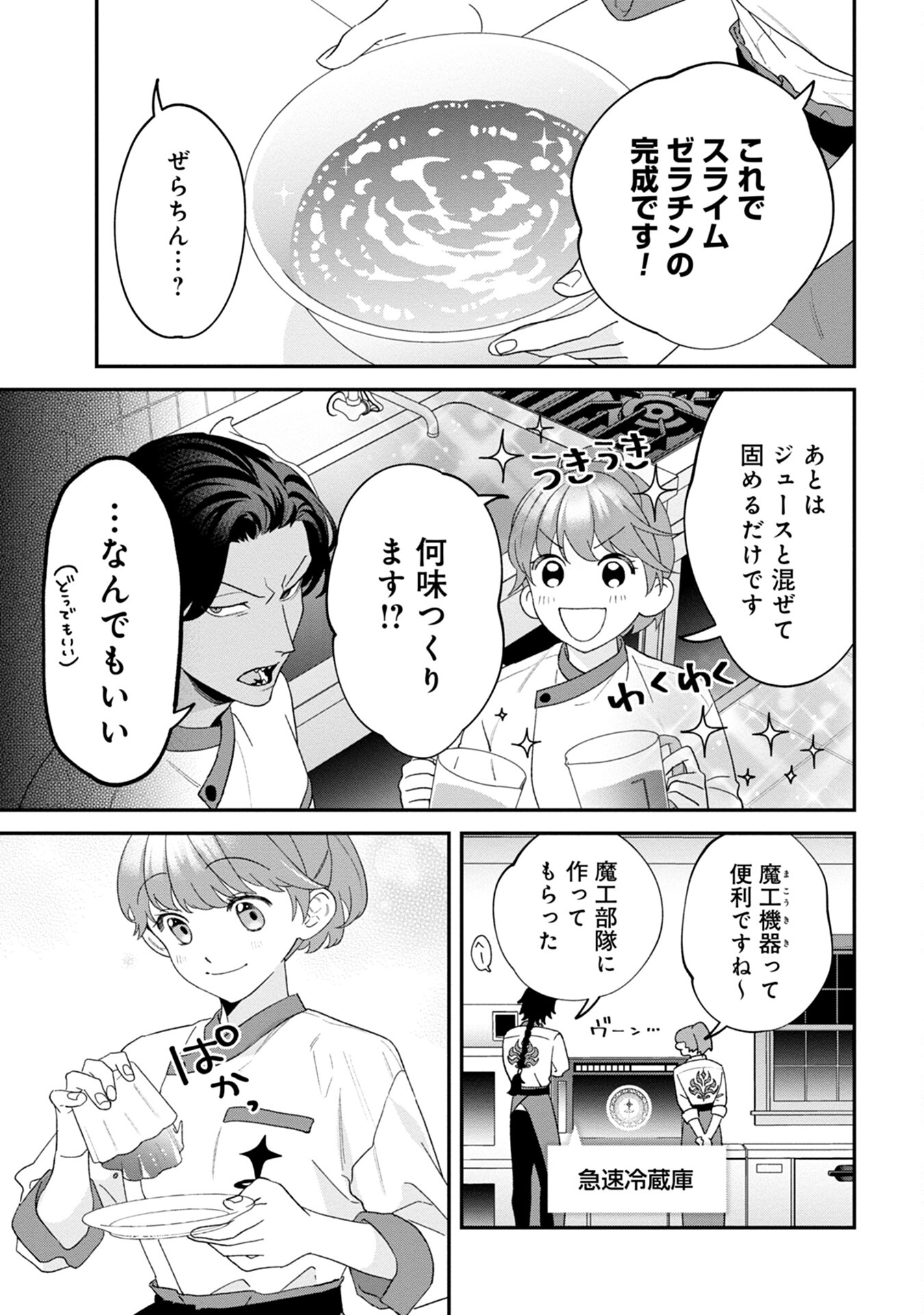 MAOU-JOU NO RYOURIBAN: KOWAMOTE MAZOKU BAKARI DAKEDO, WHITE NA SHOKUBA DESU Chapter 1 - Page 37