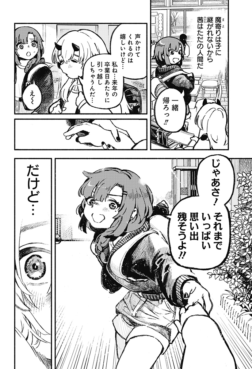 MAYORI NO GAKKO Chapter 1 - Page 16