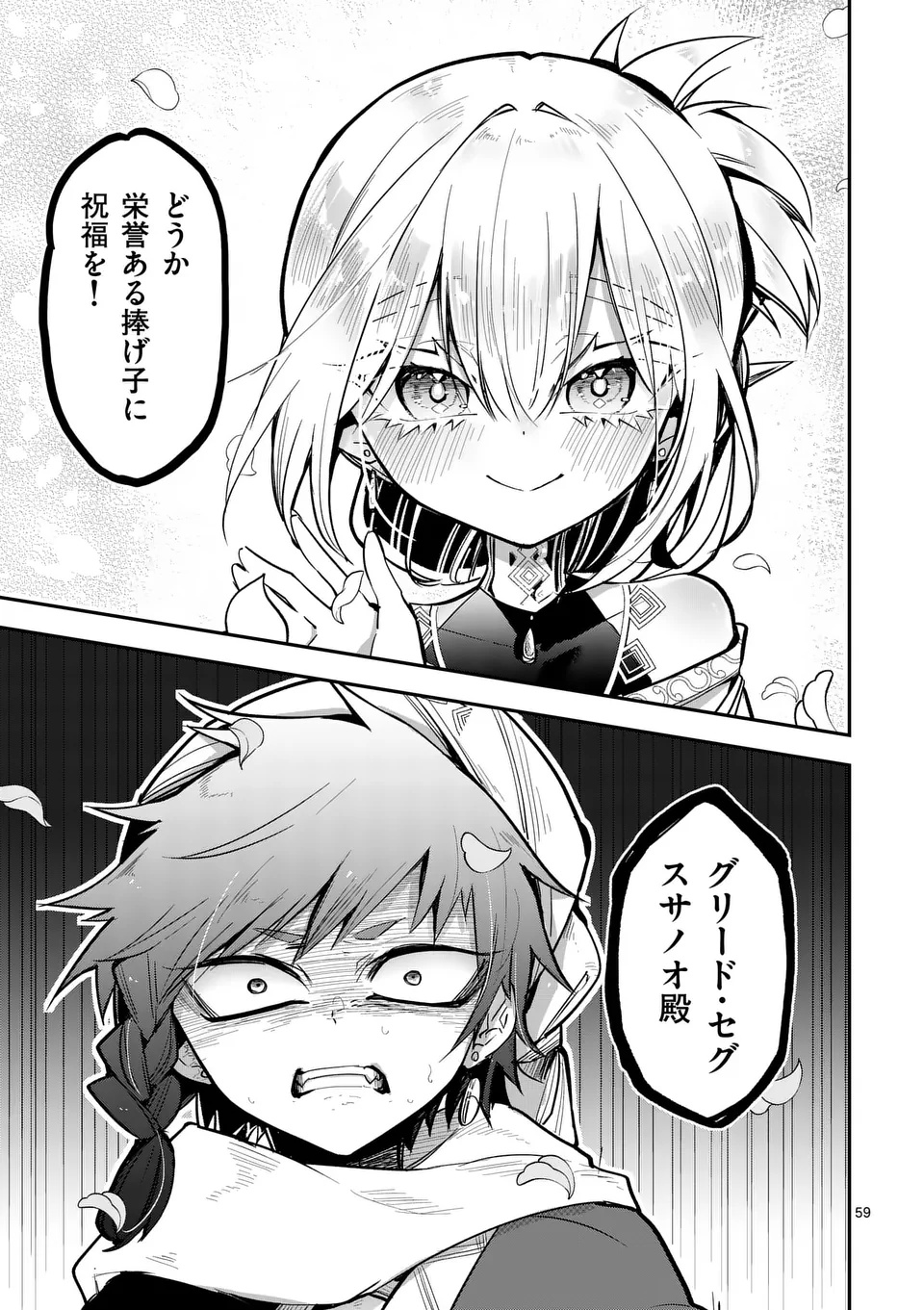 KUMOTSU NO VANTE Chapter 1 - Page 59