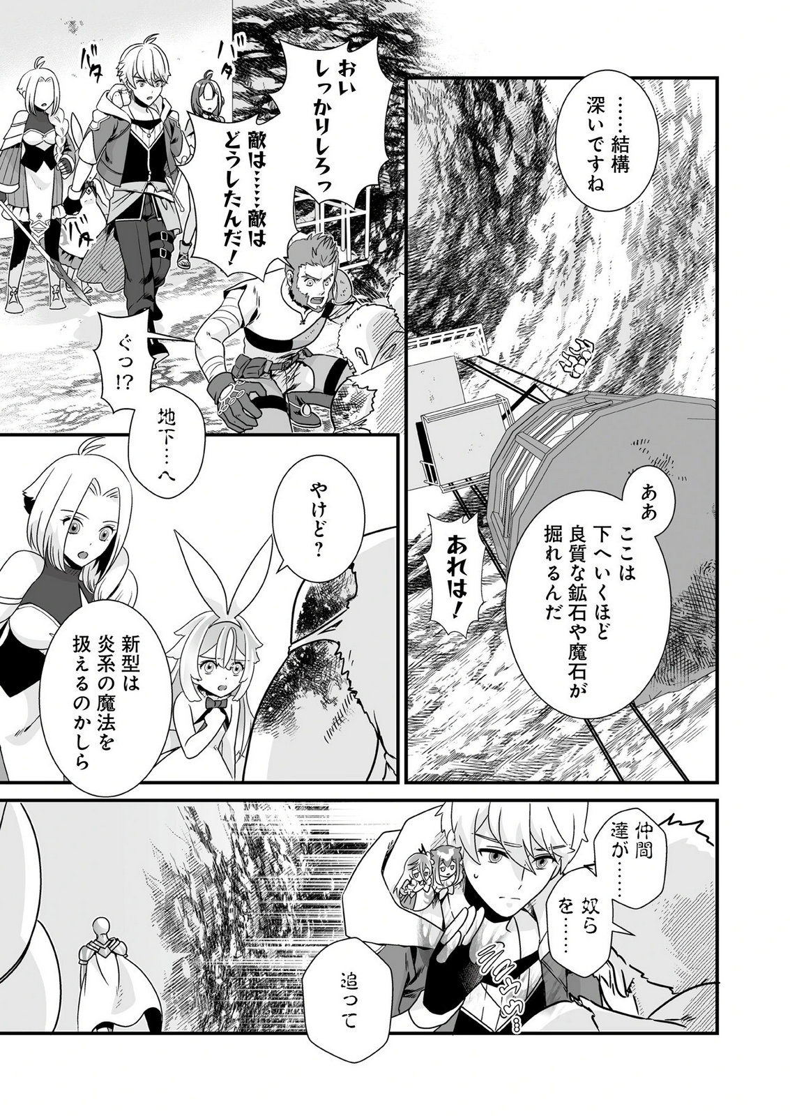 YAMI NO HONOO NI IDAKARETE SHINDA TO OMOTTARA, MUSUME GA DEKITE IMASHITA: YUUSHA NI OSANANAJIMI WO TORARETA KEDO ORE WA SHIAWASE DESU Chapter 10 - Page 5