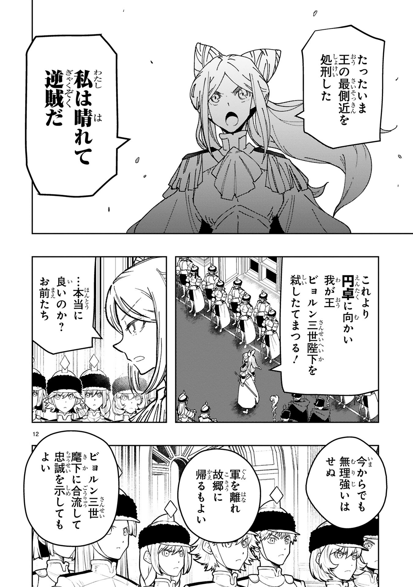 Shokei Sareta Saikyou no Gunnyou Majutsushi, Haisenkoku no Elf Hime to Kokka Saikensu ~ Sokoku yo Jama Suru no wa Kattedaga, Sono Majutsu Tsukutta no Ore na Node Kikanai ga? ~ Chap 26 - Pic 12