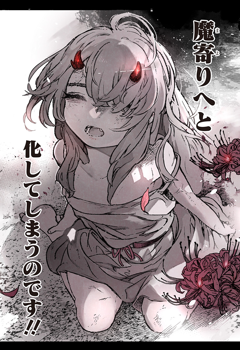 MAYORI NO GAKKO Chapter 1 - Page 2