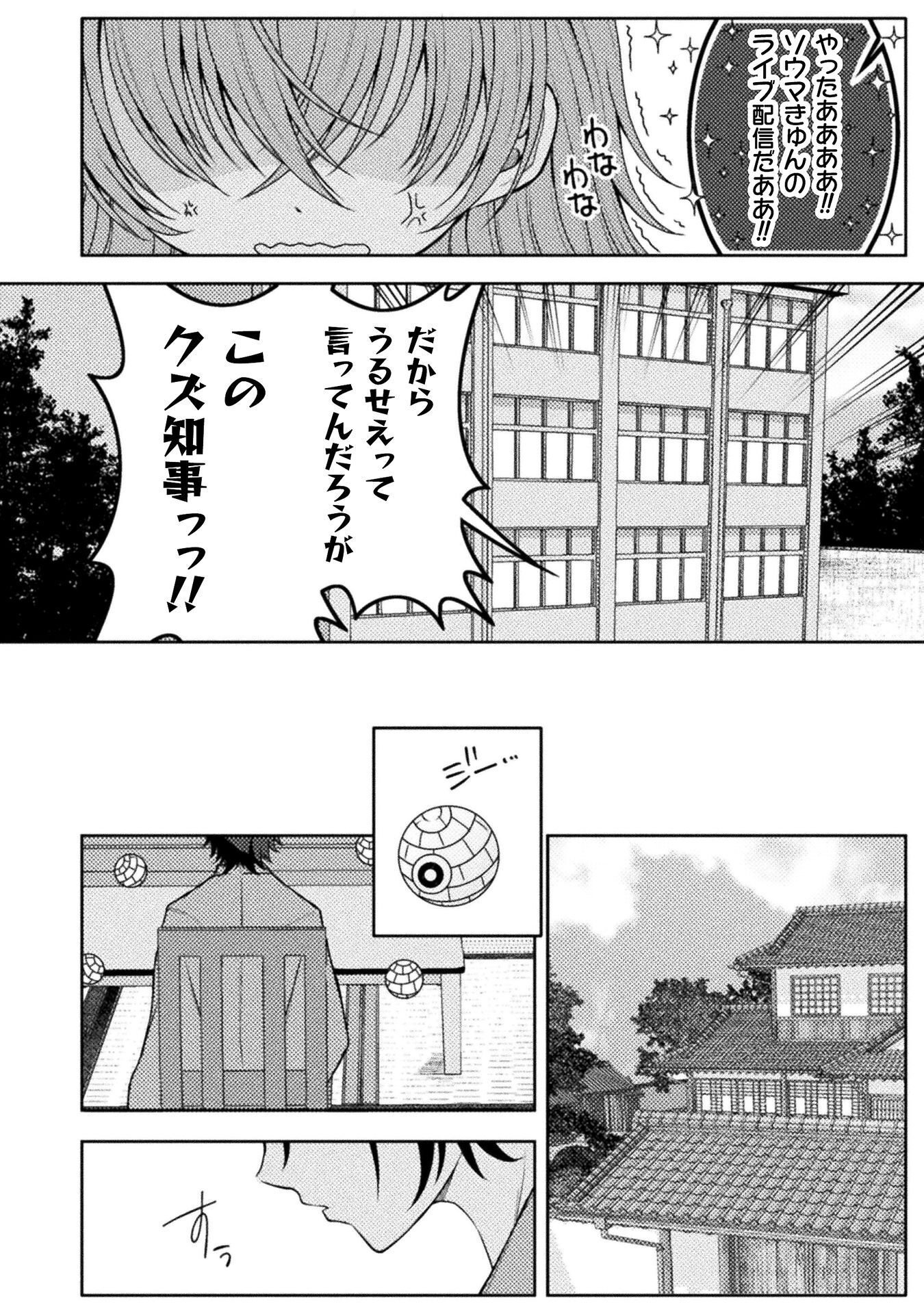 DANSEI GA KANRI SARERU SHAKAI WO "DYSTOPIA" TO YOBU NO NARA - RAW Chapter 8 - Page 4