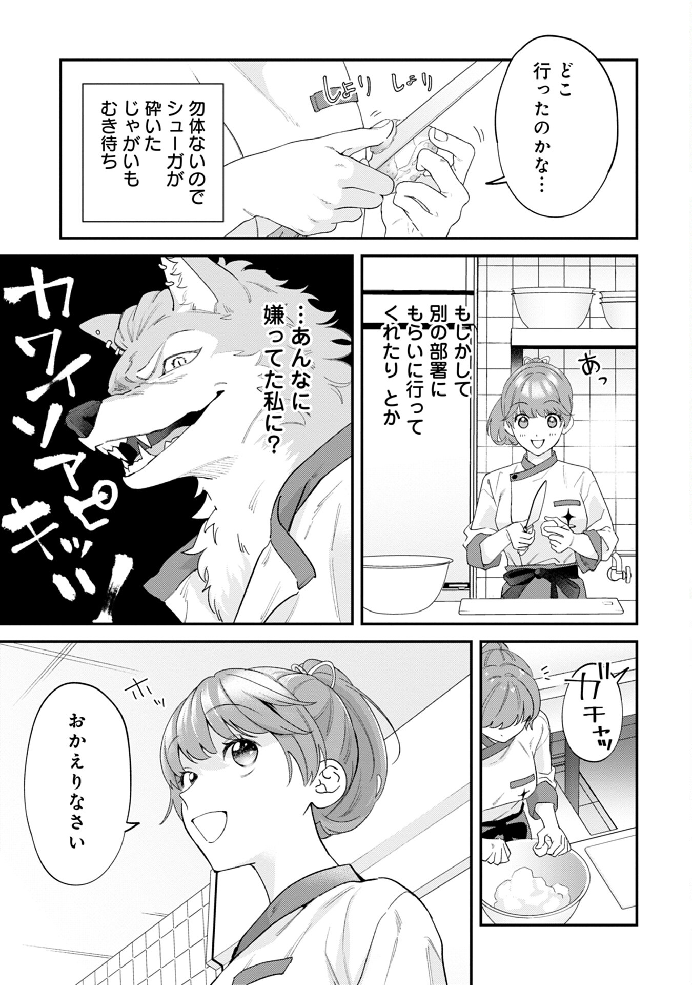 MAOU-JOU NO RYOURIBAN: KOWAMOTE MAZOKU BAKARI DAKEDO, WHITE NA SHOKUBA DESU Chapter 3 - Page 23