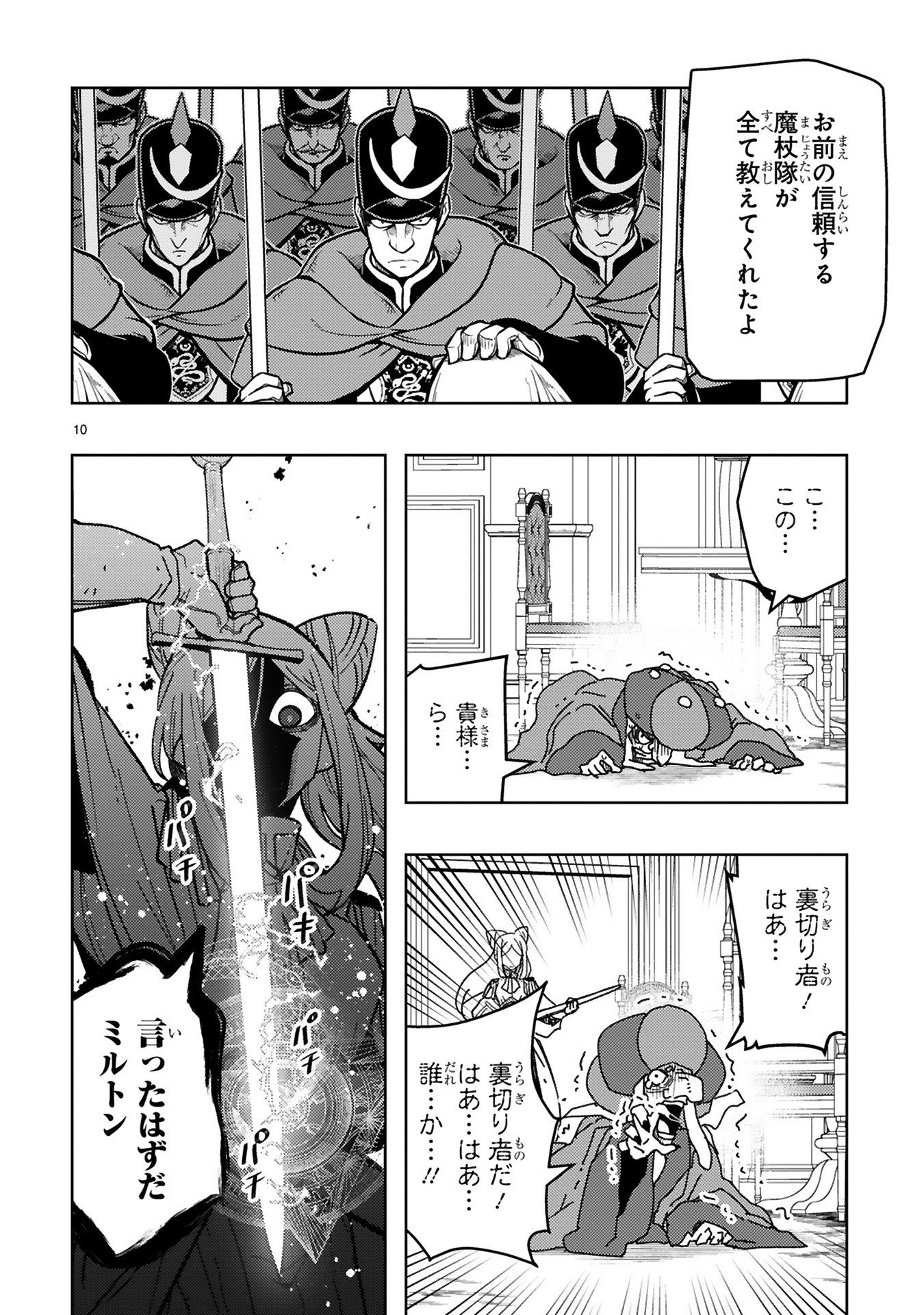 Shokei Sareta Saikyou no Gunnyou Majutsushi, Haisenkoku no Elf Hime to Kokka Saikensu ~ Sokoku yo Jama Suru no wa Kattedaga, Sono Majutsu Tsukutta no Ore na Node Kikanai ga? ~ Chap 26 - Pic 10