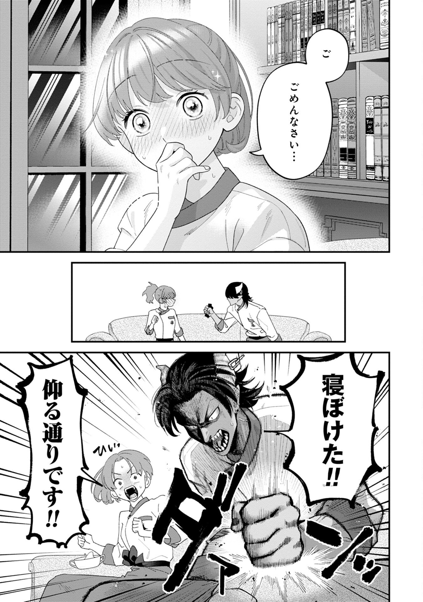 MAOU-JOU NO RYOURIBAN: KOWAMOTE MAZOKU BAKARI DAKEDO, WHITE NA SHOKUBA DESU Chapter 7 - Page 33