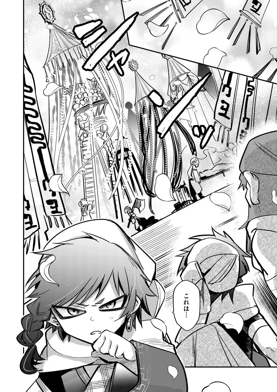 KUMOTSU NO VANTE Chapter 1 - Page 8