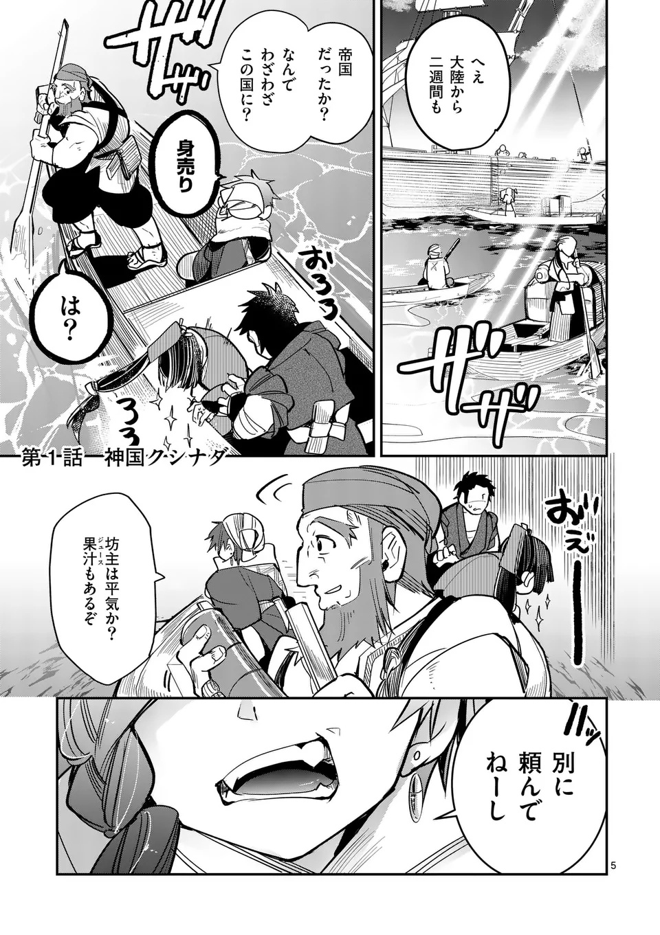 KUMOTSU NO VANTE Chapter 1 - Page 5