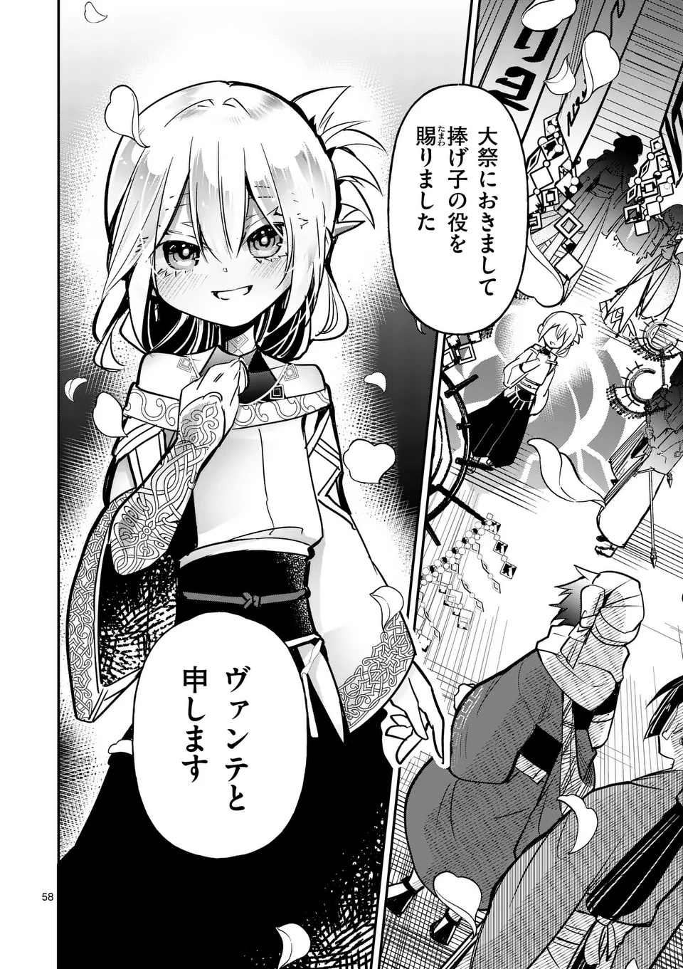 KUMOTSU NO VANTE Chapter 1 - Page 58