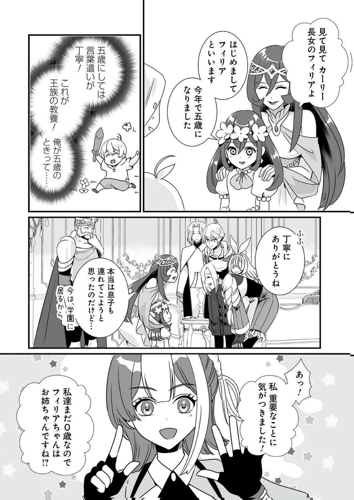 YAMI NO HONOO NI IDAKARETE SHINDA TO OMOTTARA, MUSUME GA DEKITE IMASHITA: YUUSHA NI OSANANAJIMI WO TORARETA KEDO ORE WA SHIAWASE DESU Chapter 8 - Page 10