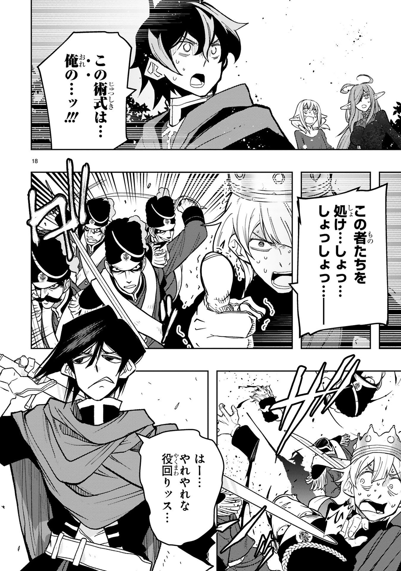 Shokei Sareta Saikyou no Gunnyou Majutsushi, Haisenkoku no Elf Hime to Kokka Saikensu ~ Sokoku yo Jama Suru no wa Kattedaga, Sono Majutsu Tsukutta no Ore na Node Kikanai ga? ~ Chap 26 - Pic 18