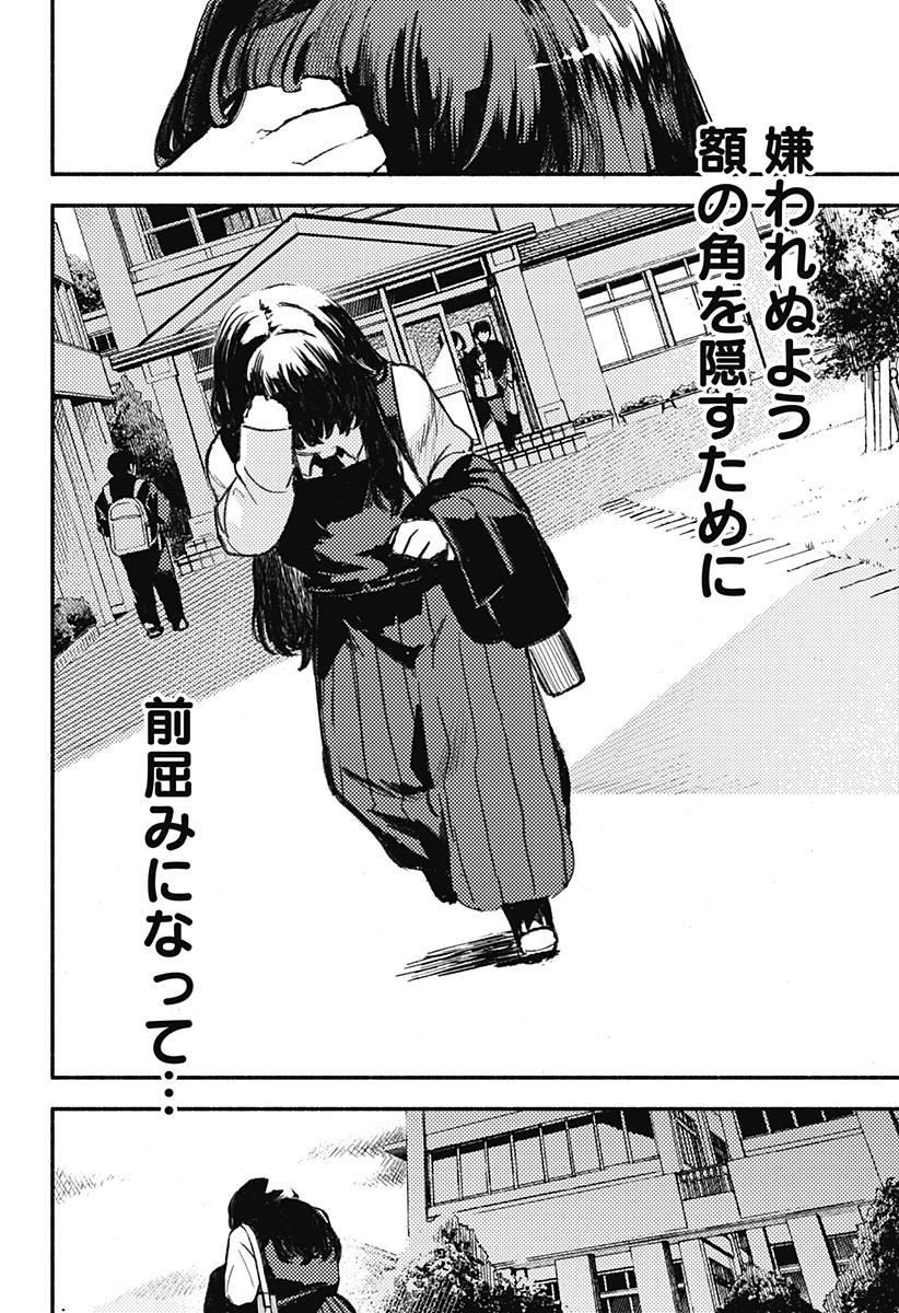 MAYORI NO GAKKO Chapter 1 - Page 26