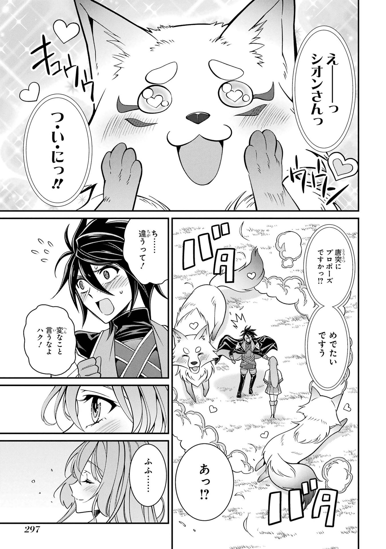 SHIKKOKU TSUKAI NO SAIKYOU YUUSHA: NAKAMA ZENIN NI URAGIRARETA NODE SAIKYOU NO MAMONO TO KUMIMASU Chapter 106 - Page 23